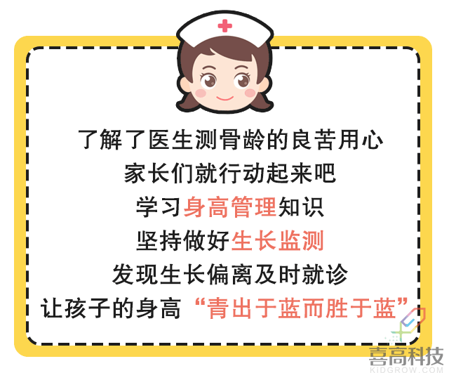 圖說科普】孩子生長(zhǎng)潛力如何？骨齡很關(guān)鍵！_18.gif