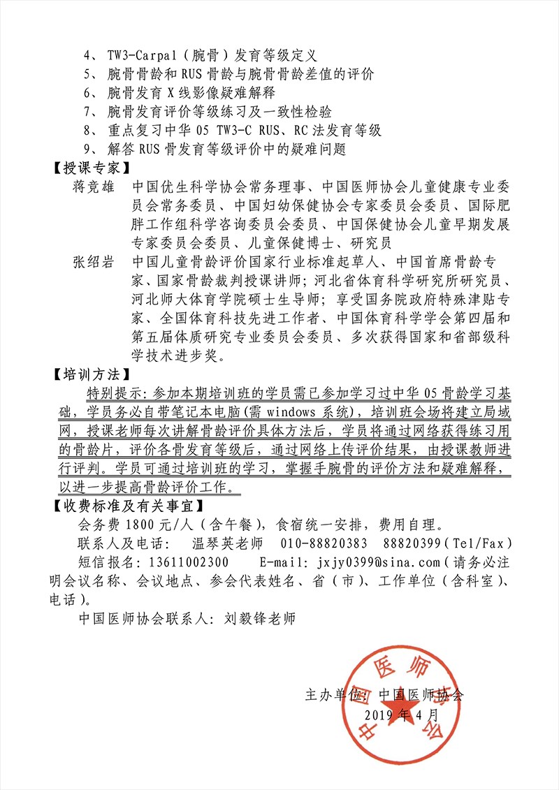 杭州-提高班兒童骨齡評(píng)價(jià)-通知800（2.）png.png